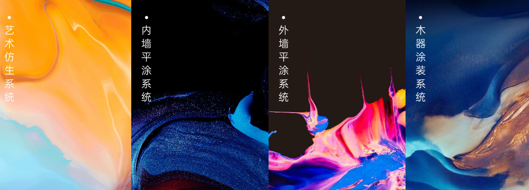 CIELOBLU基路伯原裝進(jìn)口藝術(shù)涂料，演繹色彩與空間的聯(lián)合(圖2)